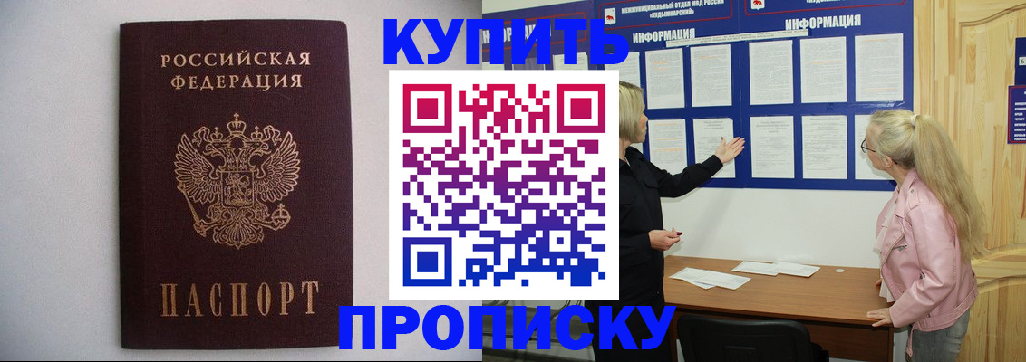 прописка гарантия в Гороховце