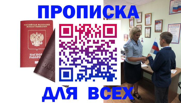 прописка гарантия в Гороховце